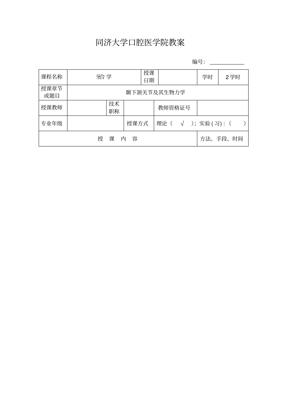 同济牙合学课程教案讲义_第3页