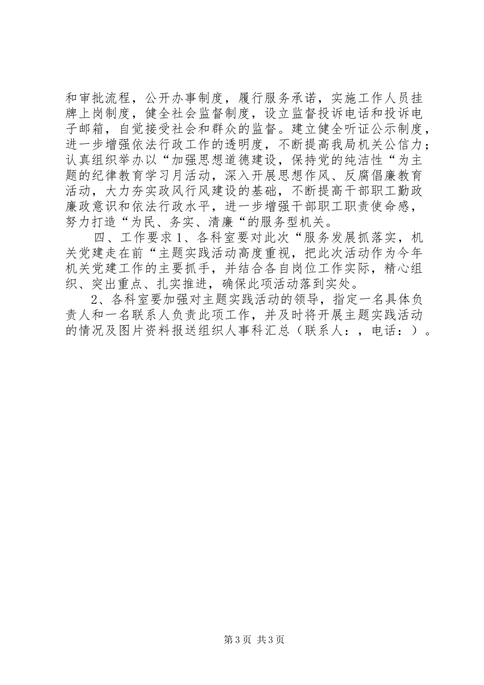 局服务发展抓落实，机关党建走在前活动实施方案_第3页