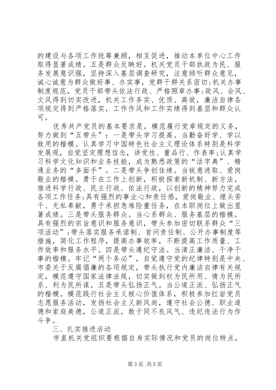 市直机关创先争优实施工作方案_第3页