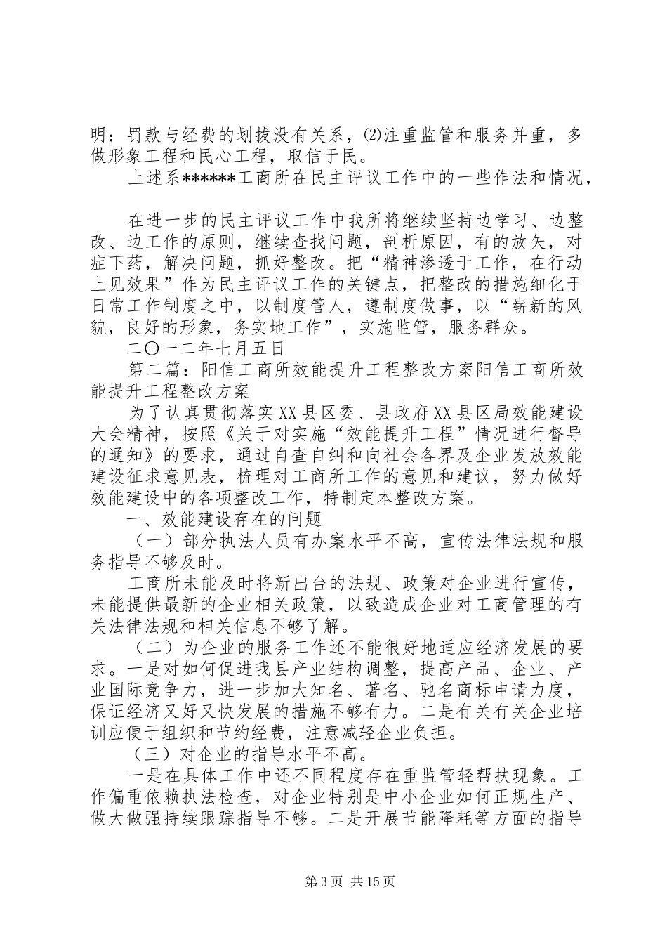 工商所整改实施方案_第3页
