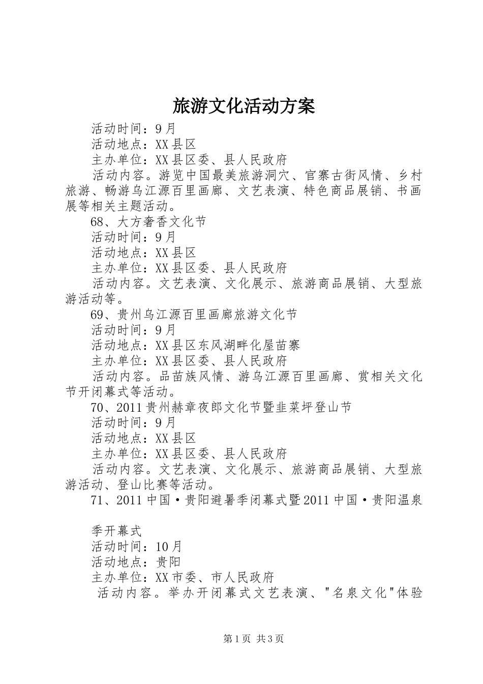 旅游文化活动实施方案_第1页