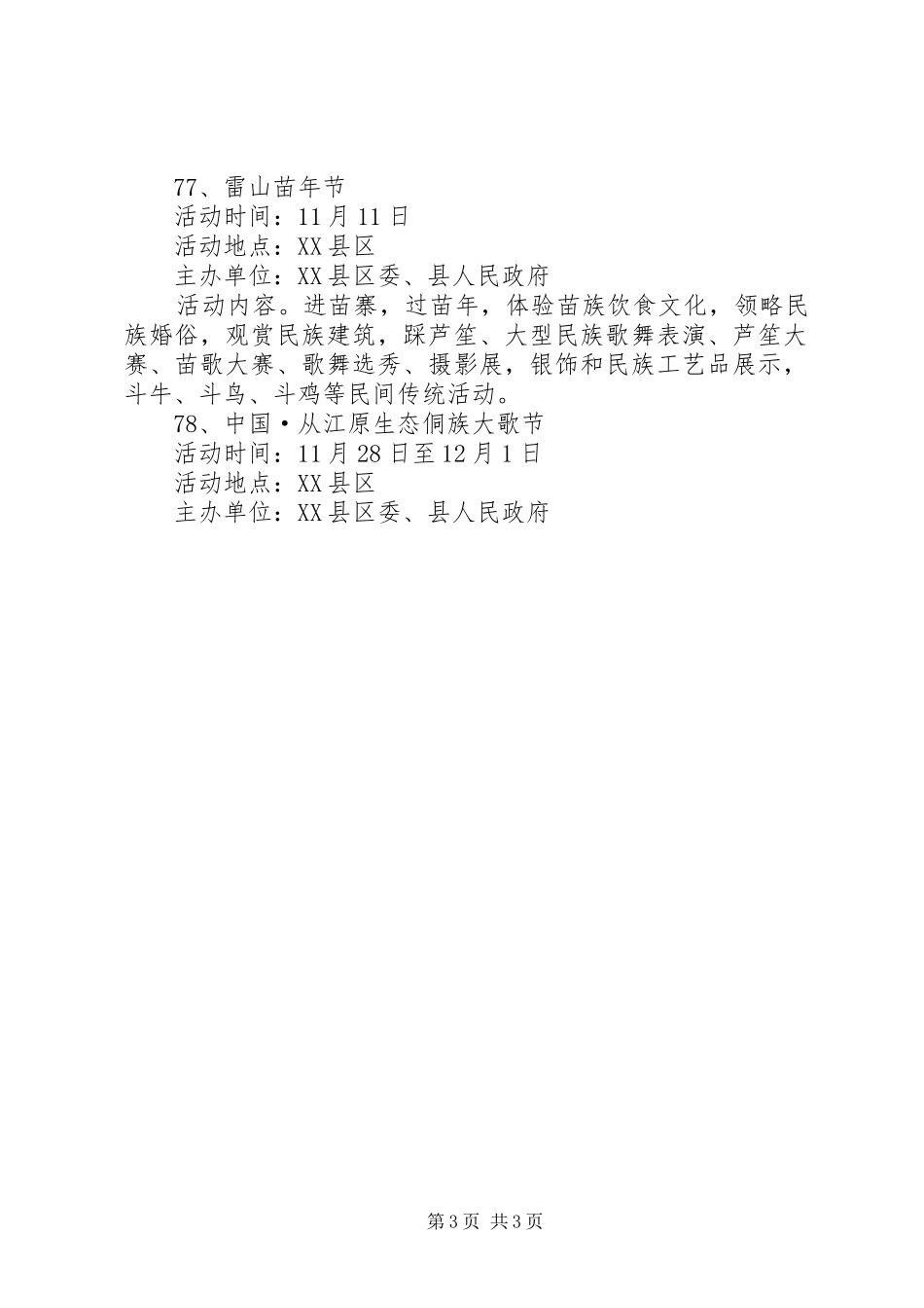 旅游文化活动实施方案_第3页