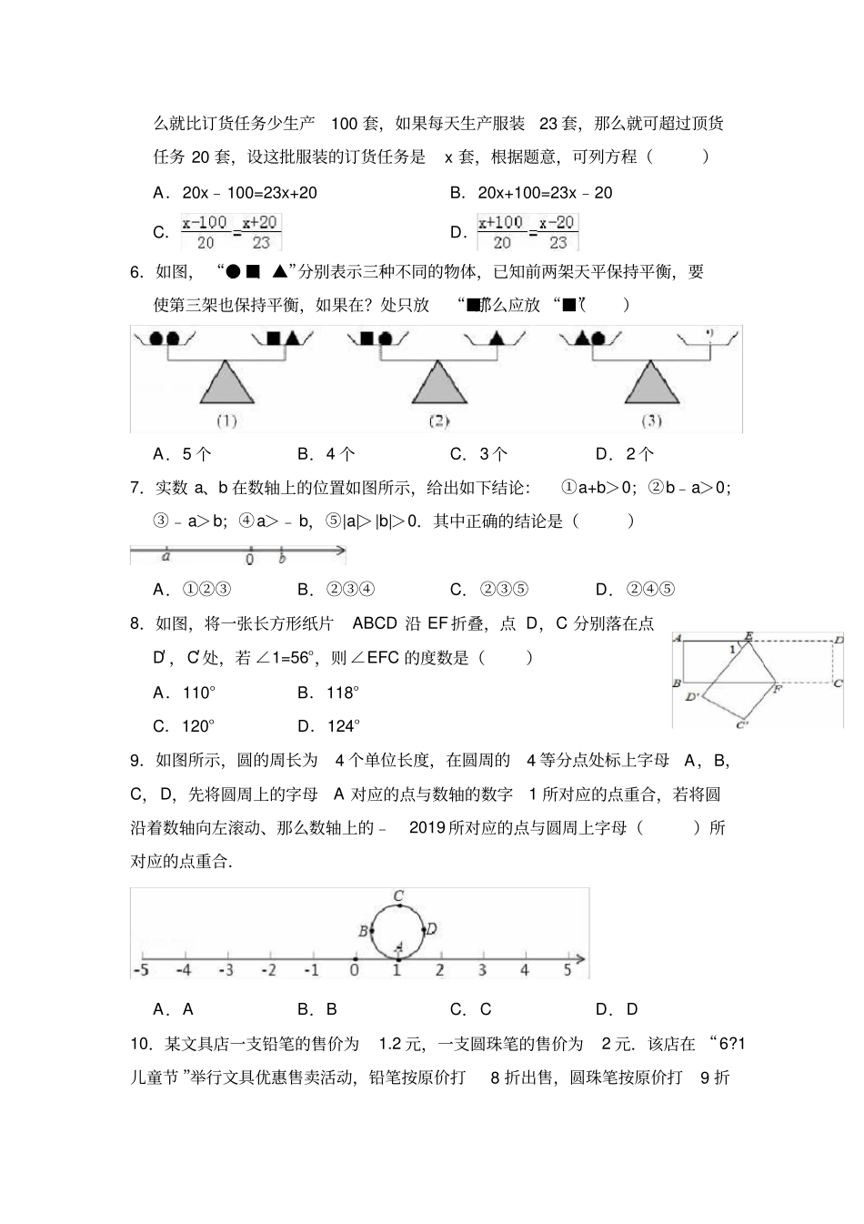 (完整word版)2018年秋苏科版七年级数学上册12月份月考难题集锦_第2页