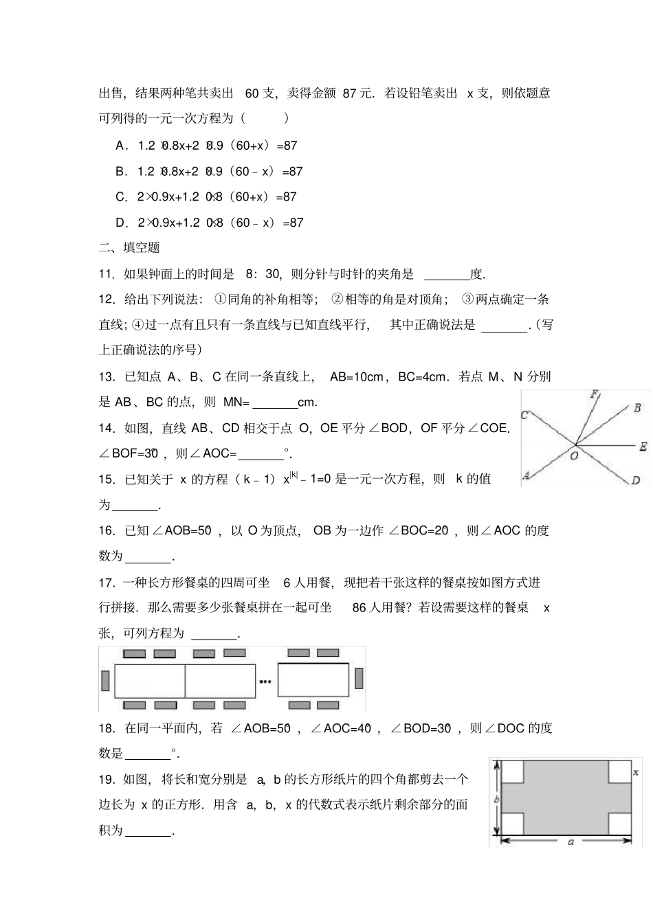 (完整word版)2018年秋苏科版七年级数学上册12月份月考难题集锦_第3页