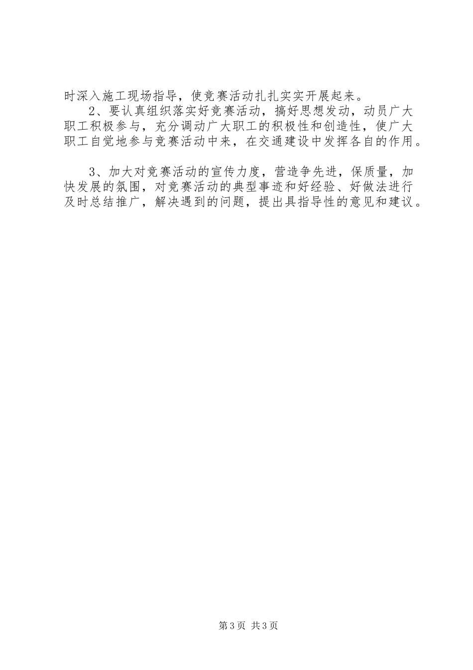 公路行业“三保五好”劳动竞赛活动实施方案_第3页