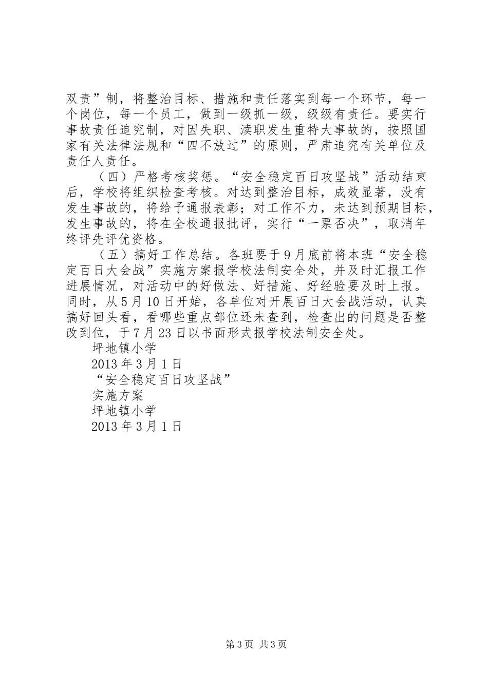 XX年安全“百日攻坚战”的方案 ()_第3页