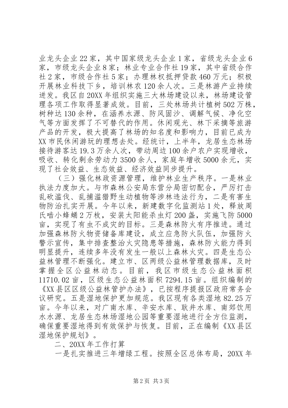 区林业局工作总结及工作打算_第2页