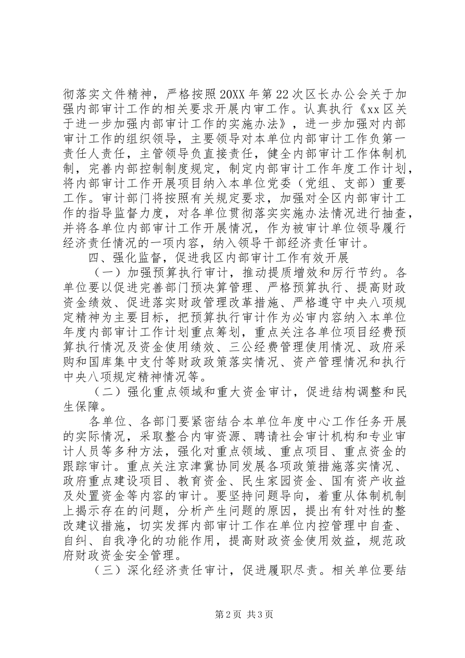 审计局内部审计工作计划_第2页