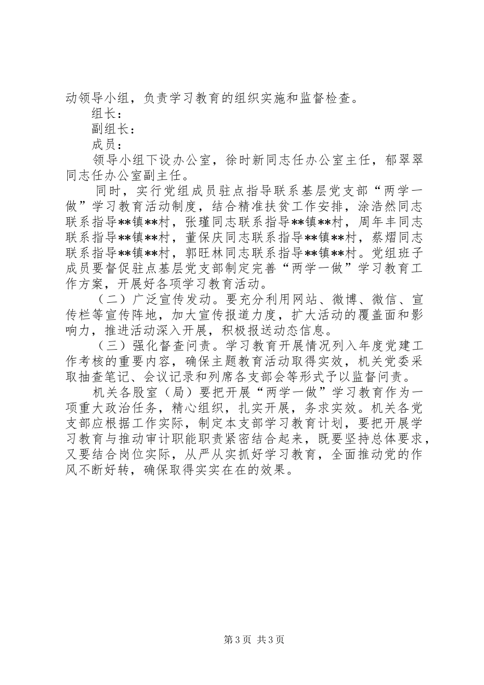 审计局两学一做学习教育活动方案_第3页
