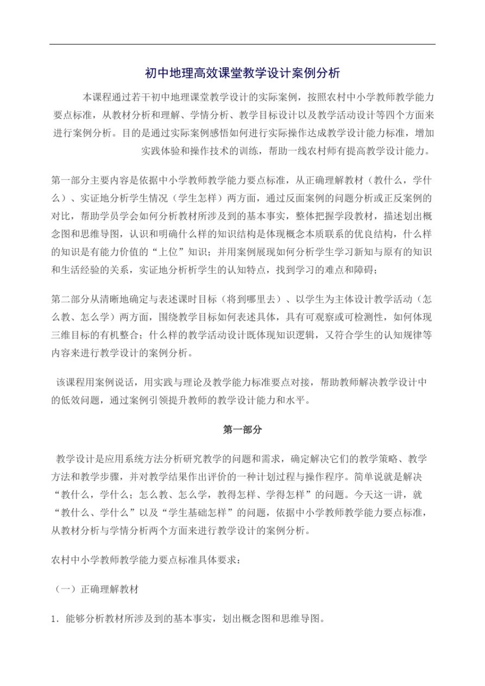 初中地理课堂教学设计案例分析定稿版_第2页