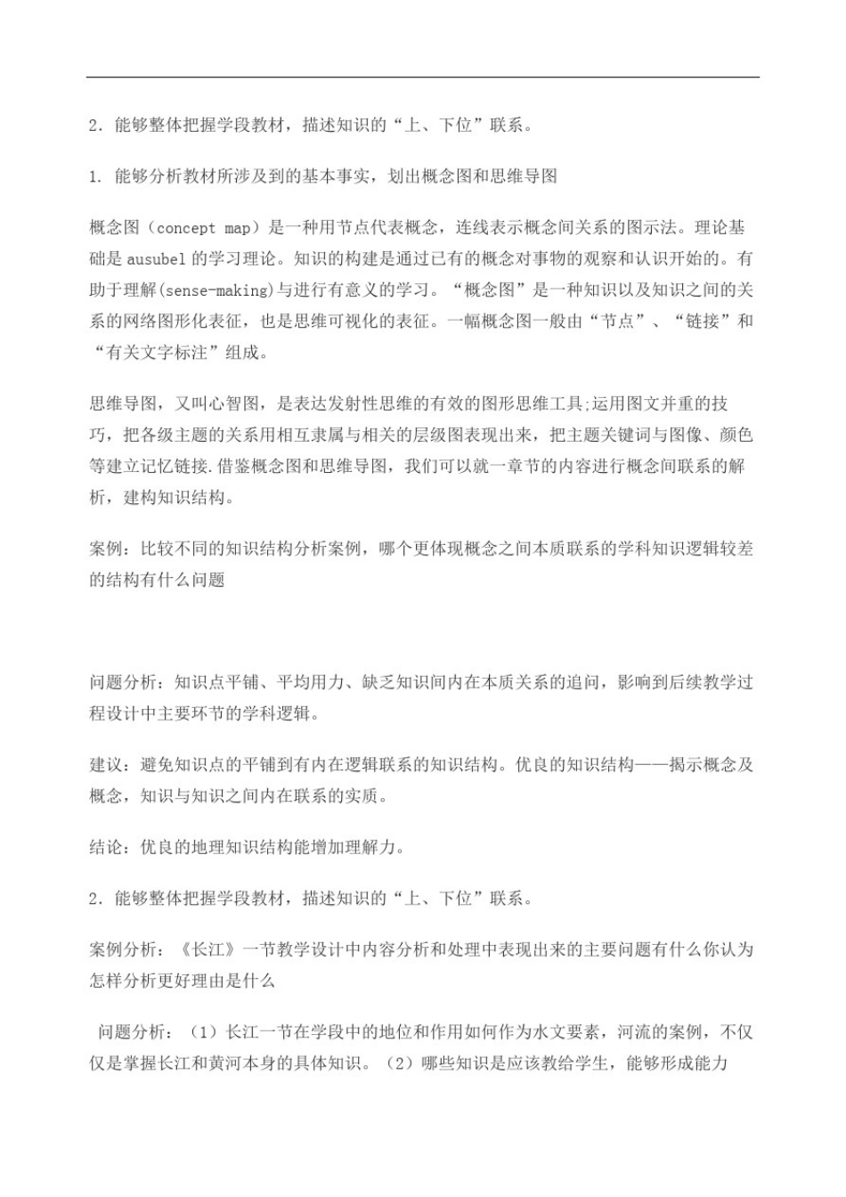 初中地理课堂教学设计案例分析定稿版_第3页