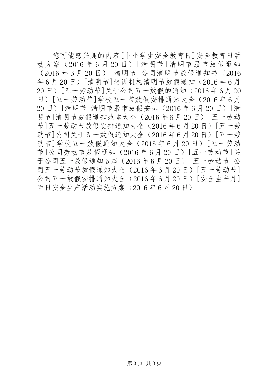 百日安全生产活动方案_第3页
