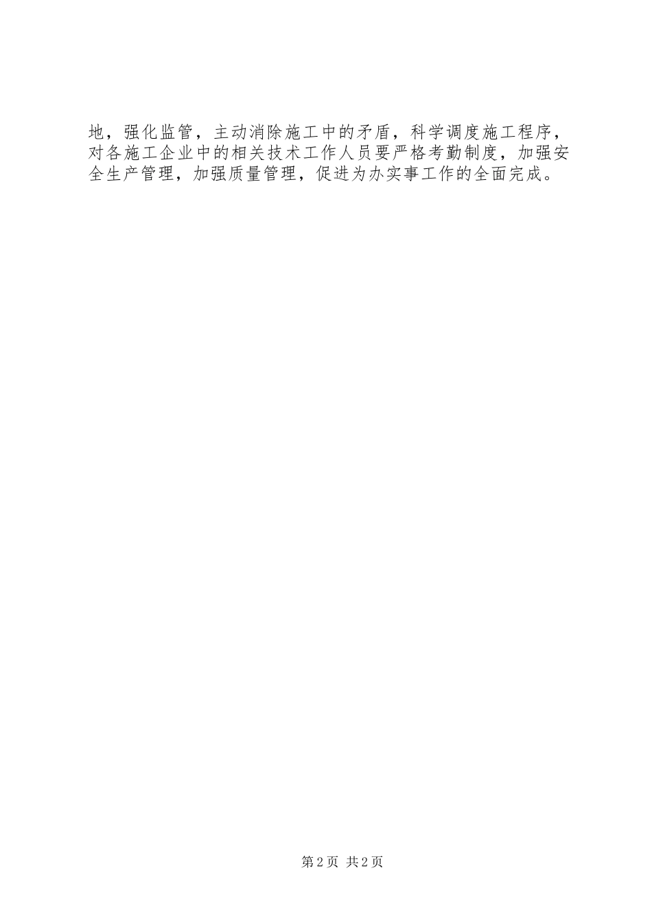 镇为民办实事工作实施方案_第2页