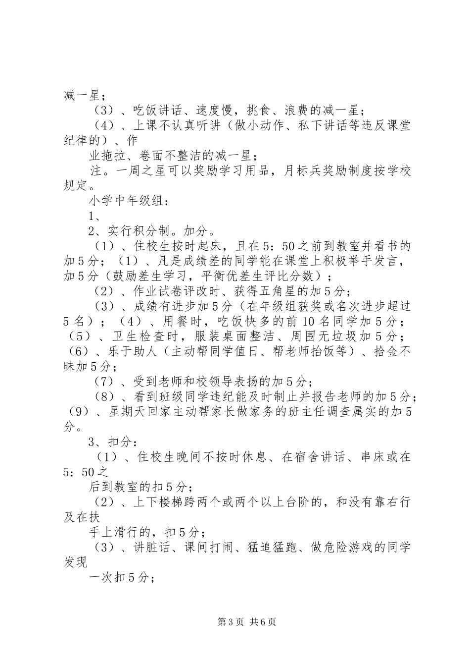 春湾中学“学比创”方案(新)_第3页