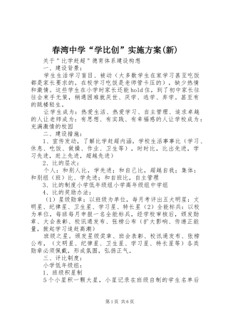 春湾中学“学比创”方案(新)