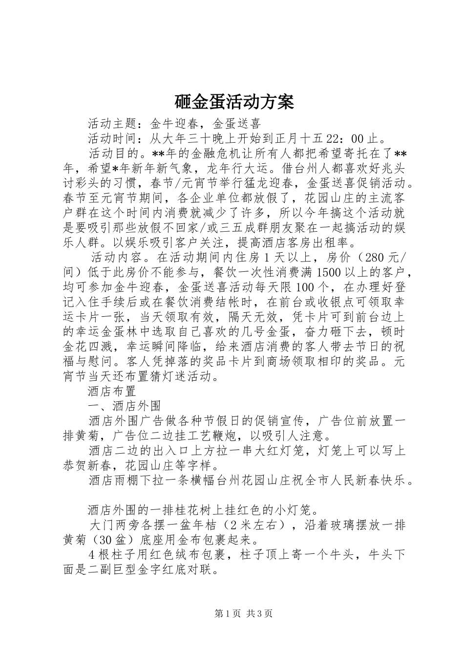 砸金蛋活动实施方案_第1页