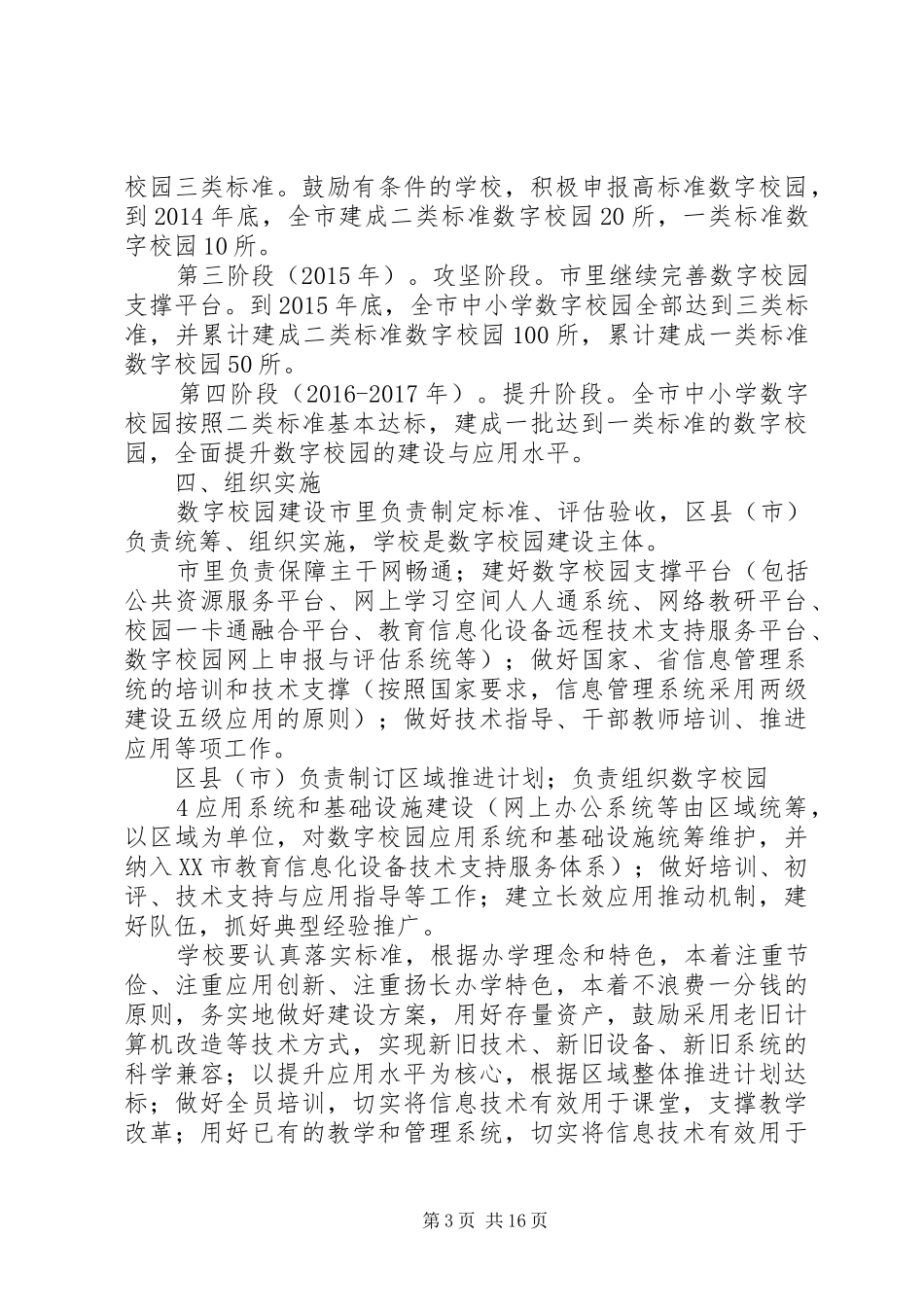 XX市中小学数字校园建设实施方案(征求意见稿)_第3页