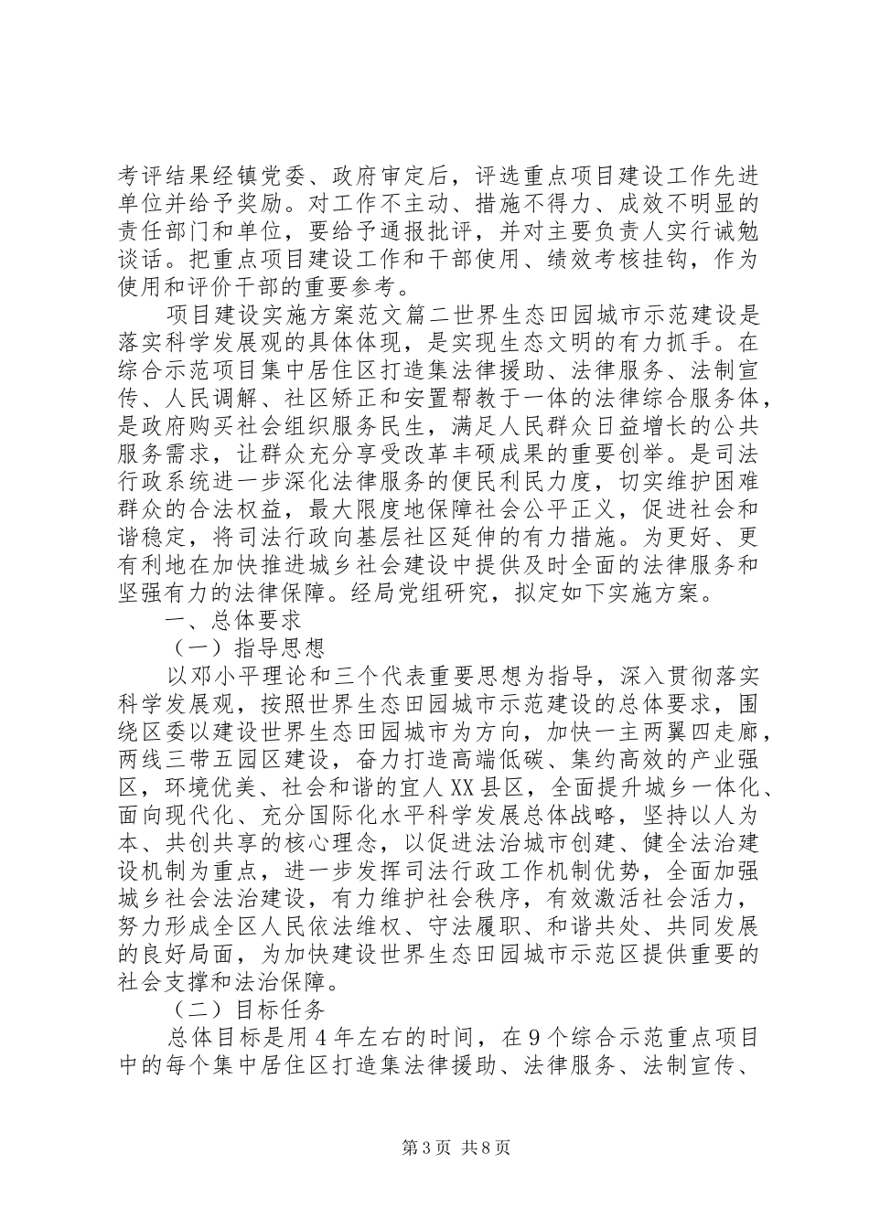 项目建设方案范文_第3页