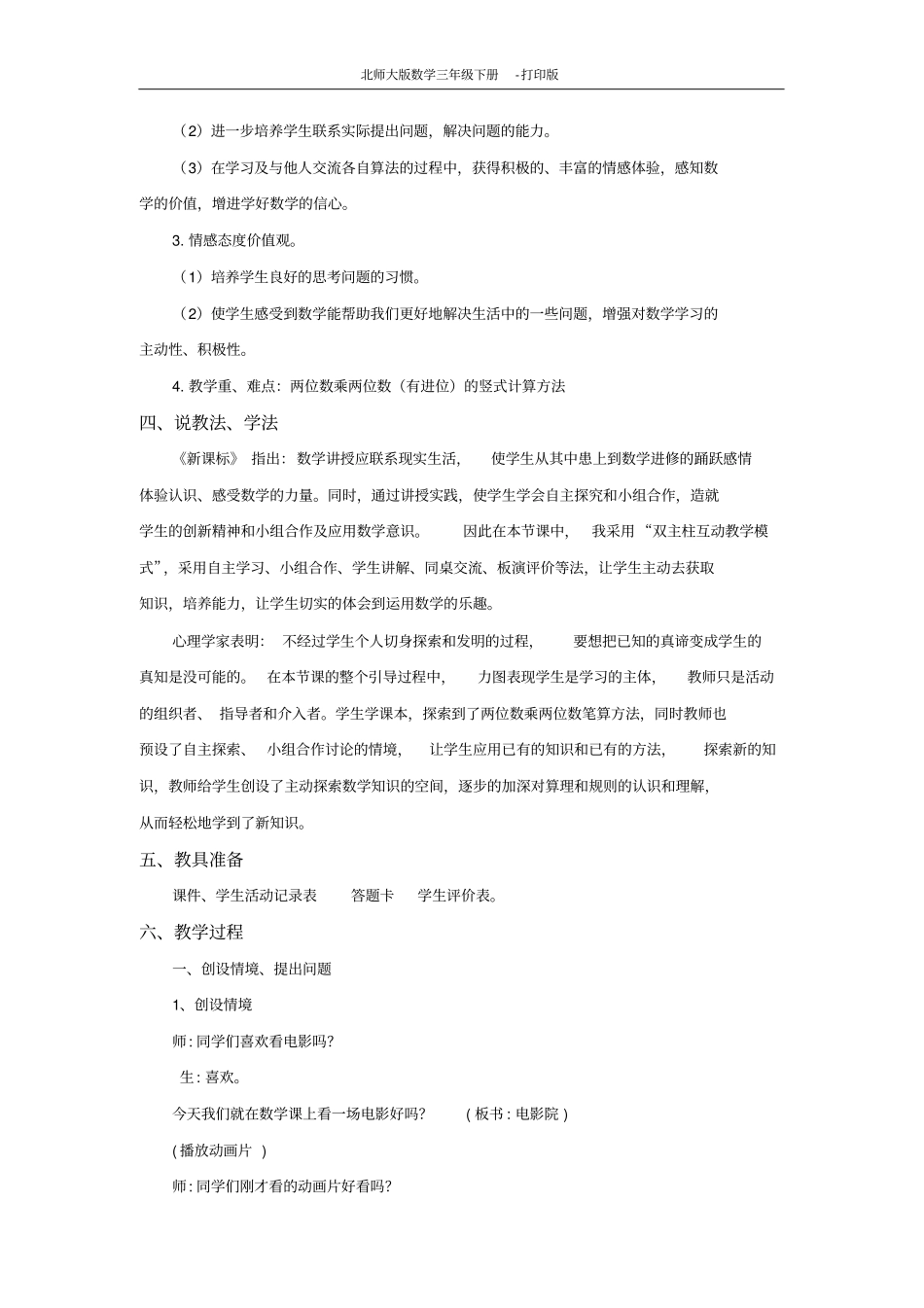 北师版数学三年级下册-3.4电影院说课稿_第2页