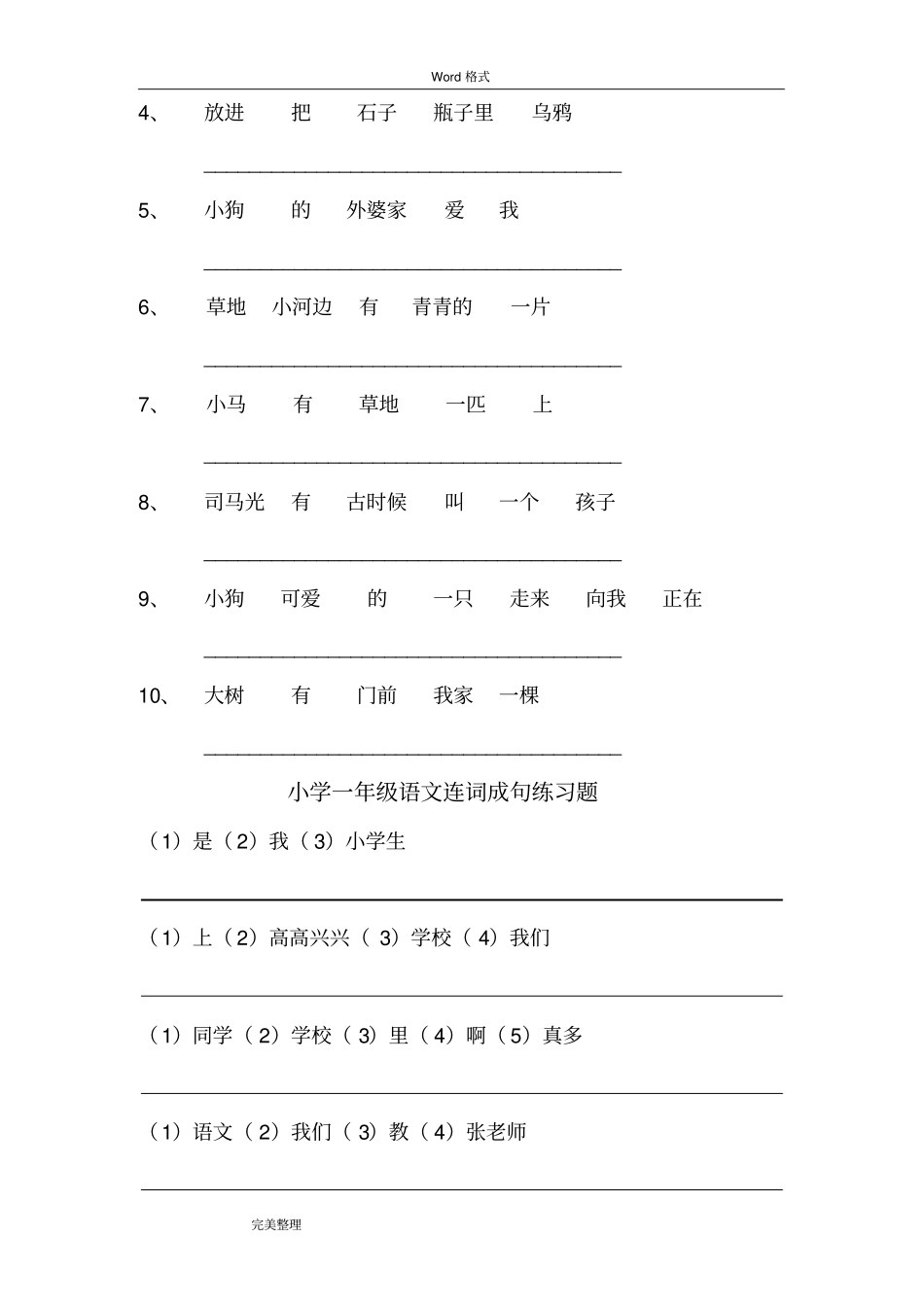 小学一年级连词成句专项练习试题_第2页