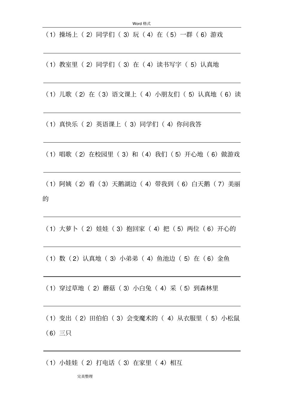 小学一年级连词成句专项练习试题_第3页