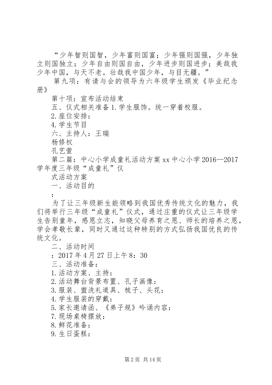 XX年坛山中心小学少年礼活动实施方案_第2页