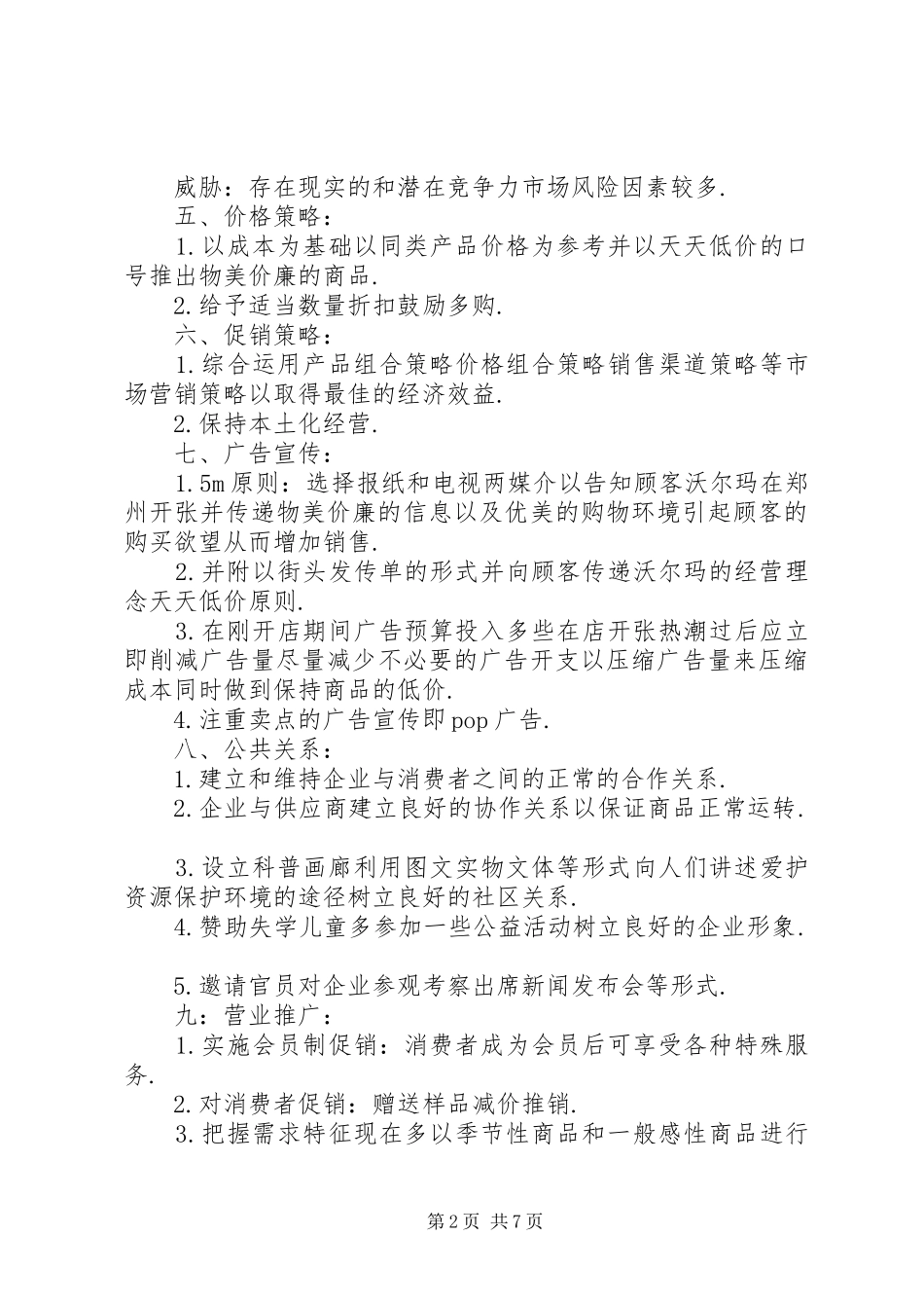 [地推活动实施方案_第2页