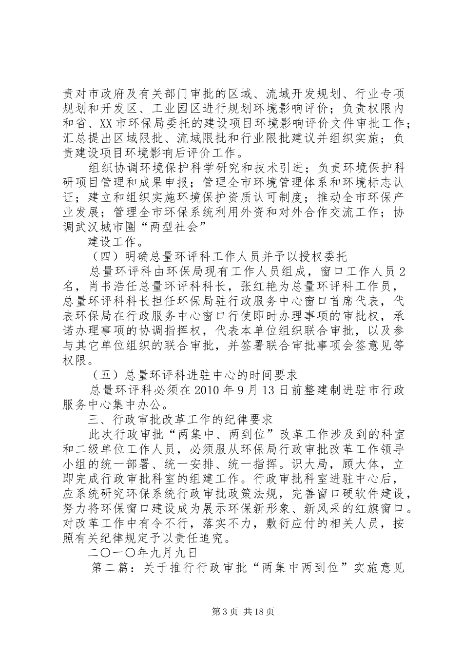 XX县区环境保护局行政审批“两集中、两到位”改革工作方案_第3页