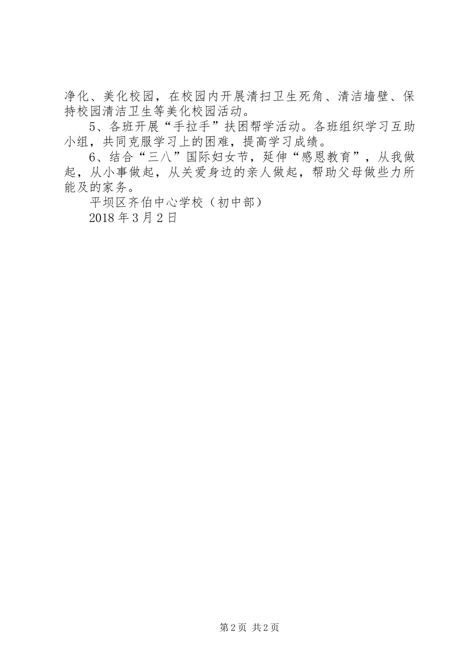 学校(初中部)XX年学习雷锋精神活动实施方案_第2页