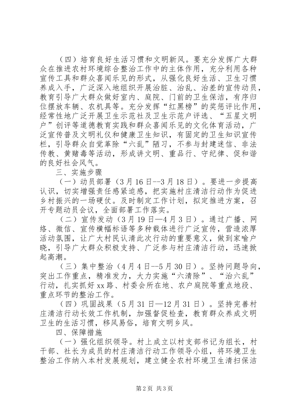 某村XX年村庄清洁行动方案_第2页