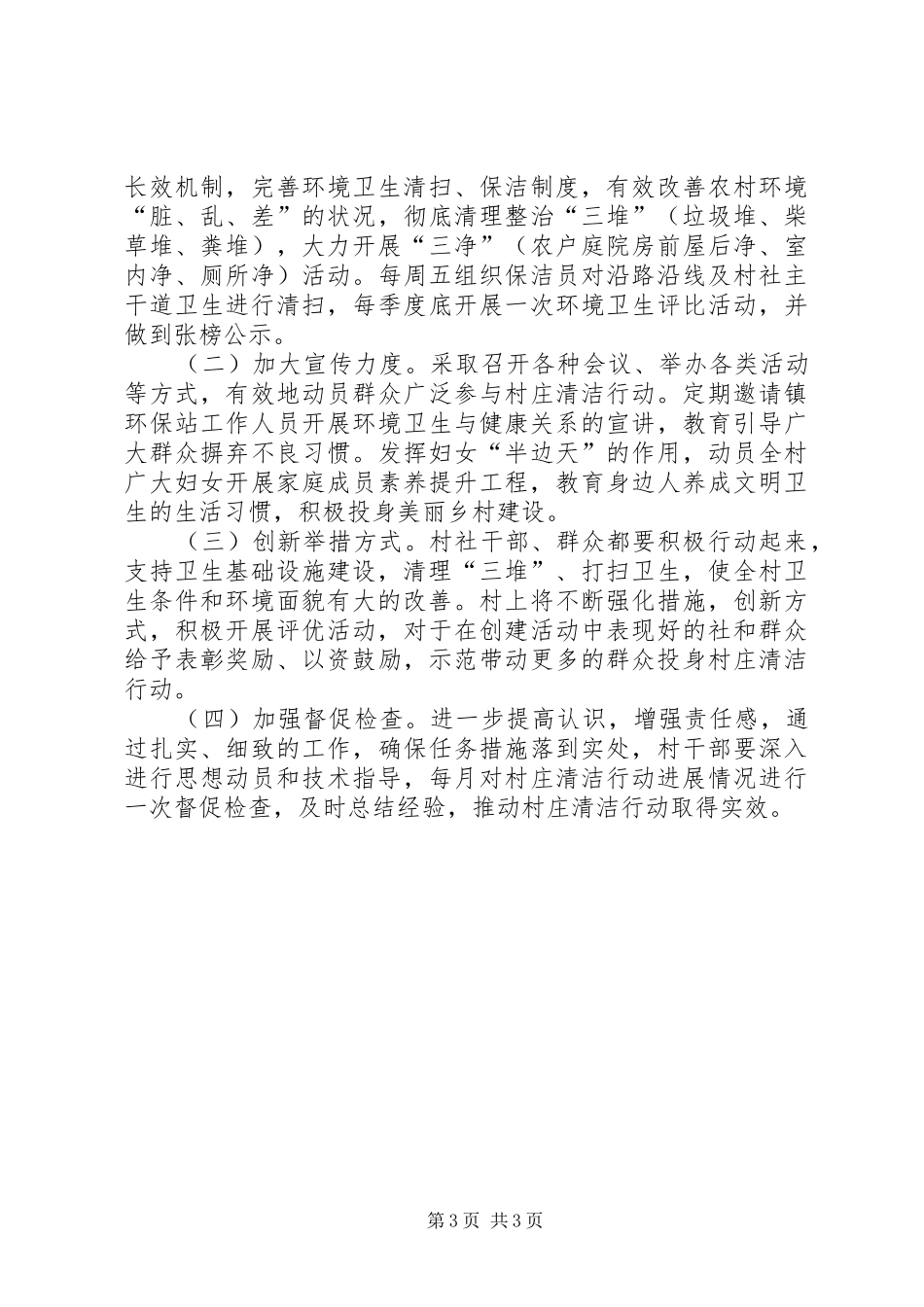 某村XX年村庄清洁行动方案_第3页