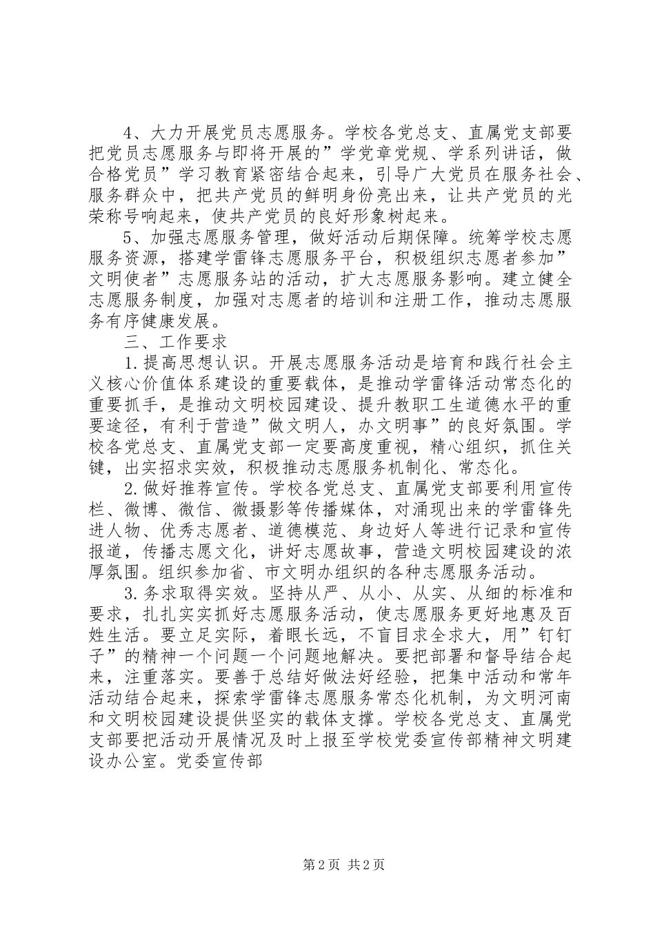 高校学雷锋志愿服务活动实施方案_第2页