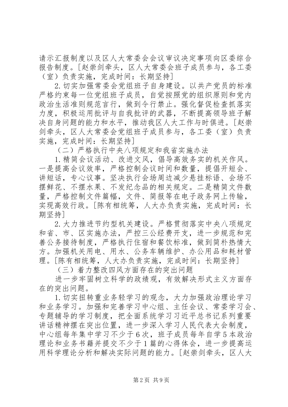 区人大常委会党组班子党的群众路线教育实践活动整改实施方案_第2页