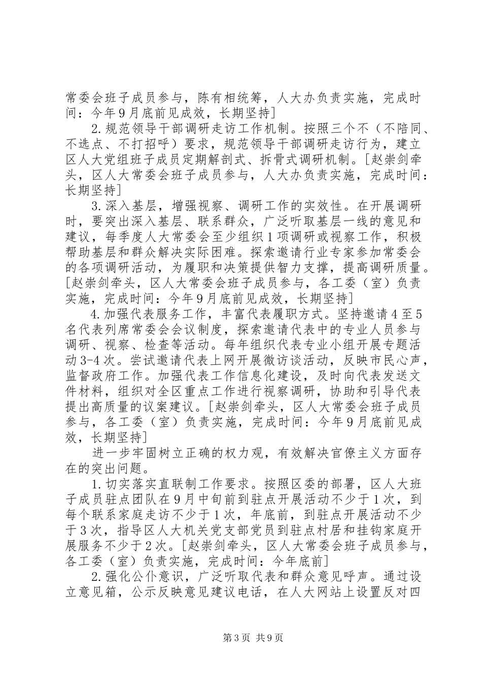 区人大常委会党组班子党的群众路线教育实践活动整改实施方案_第3页