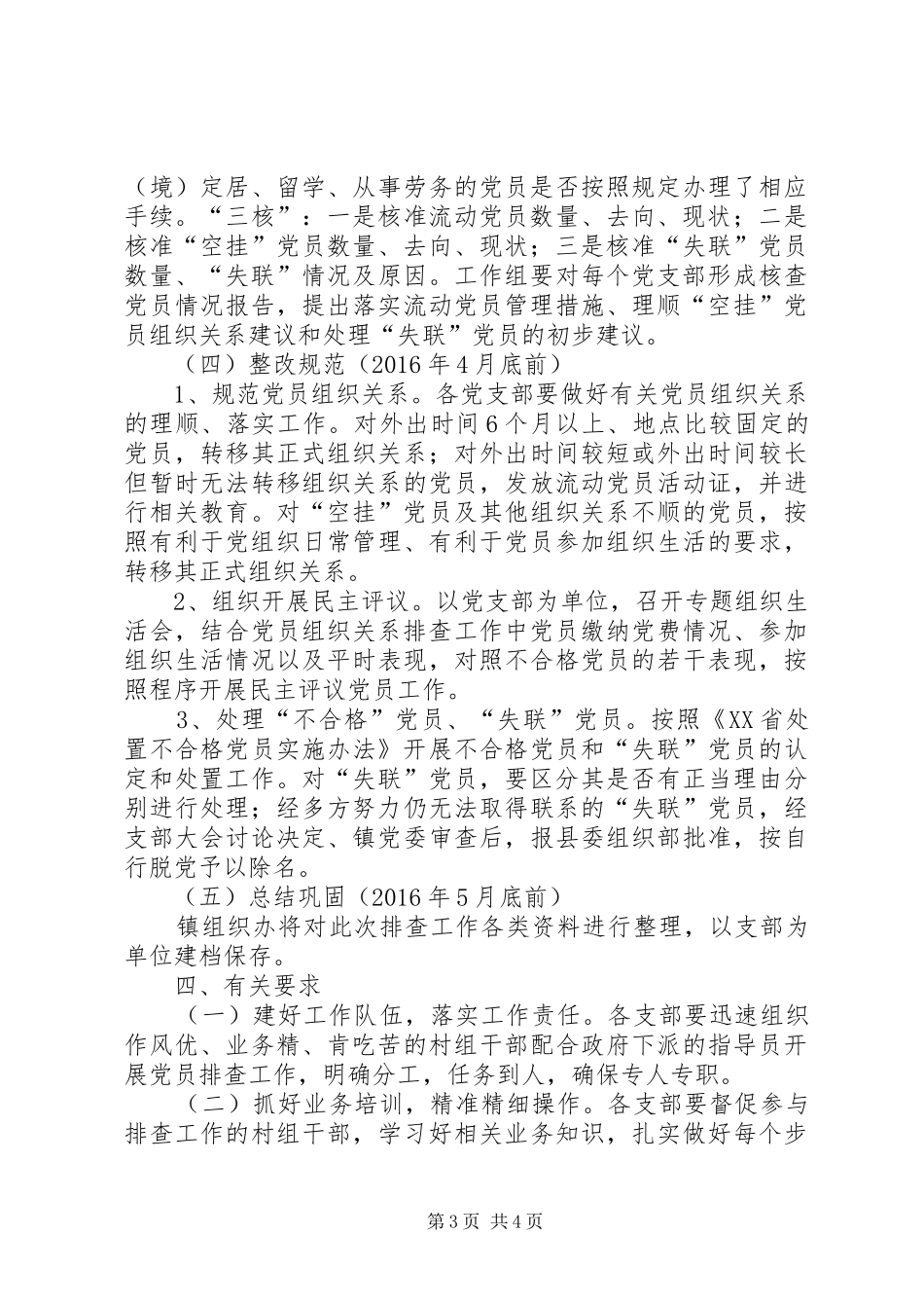 党员组织关系排查整治实施方案_第3页