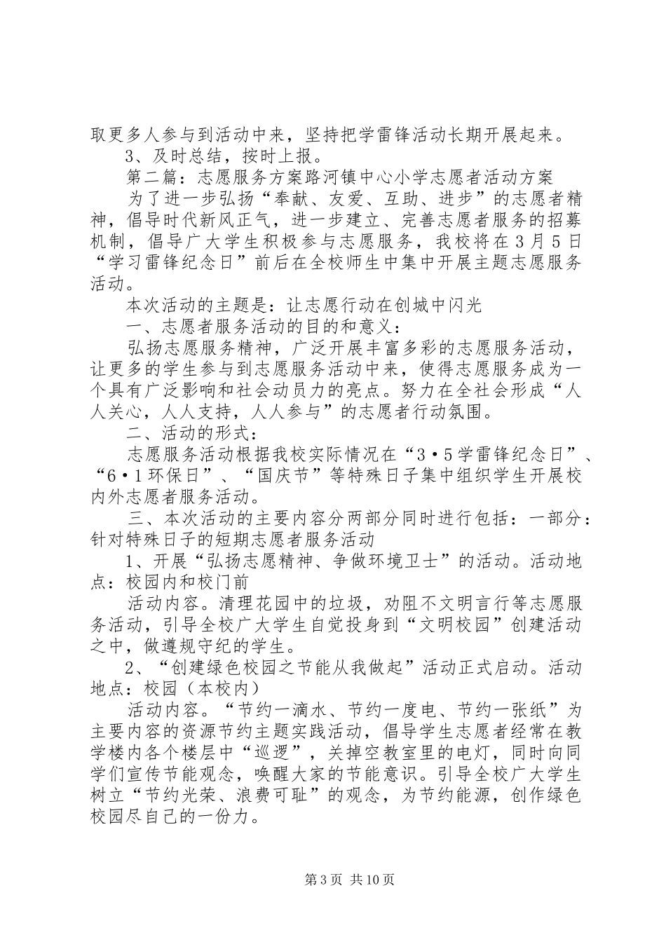 双学志愿服务实施方案_第3页