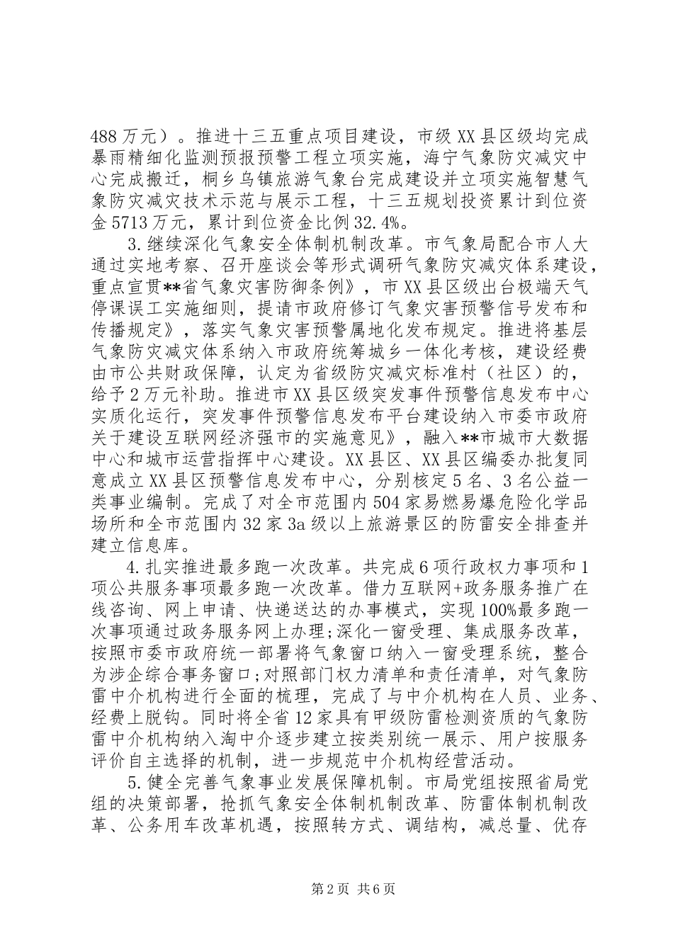 市气象局工作总结和工作思路_第2页