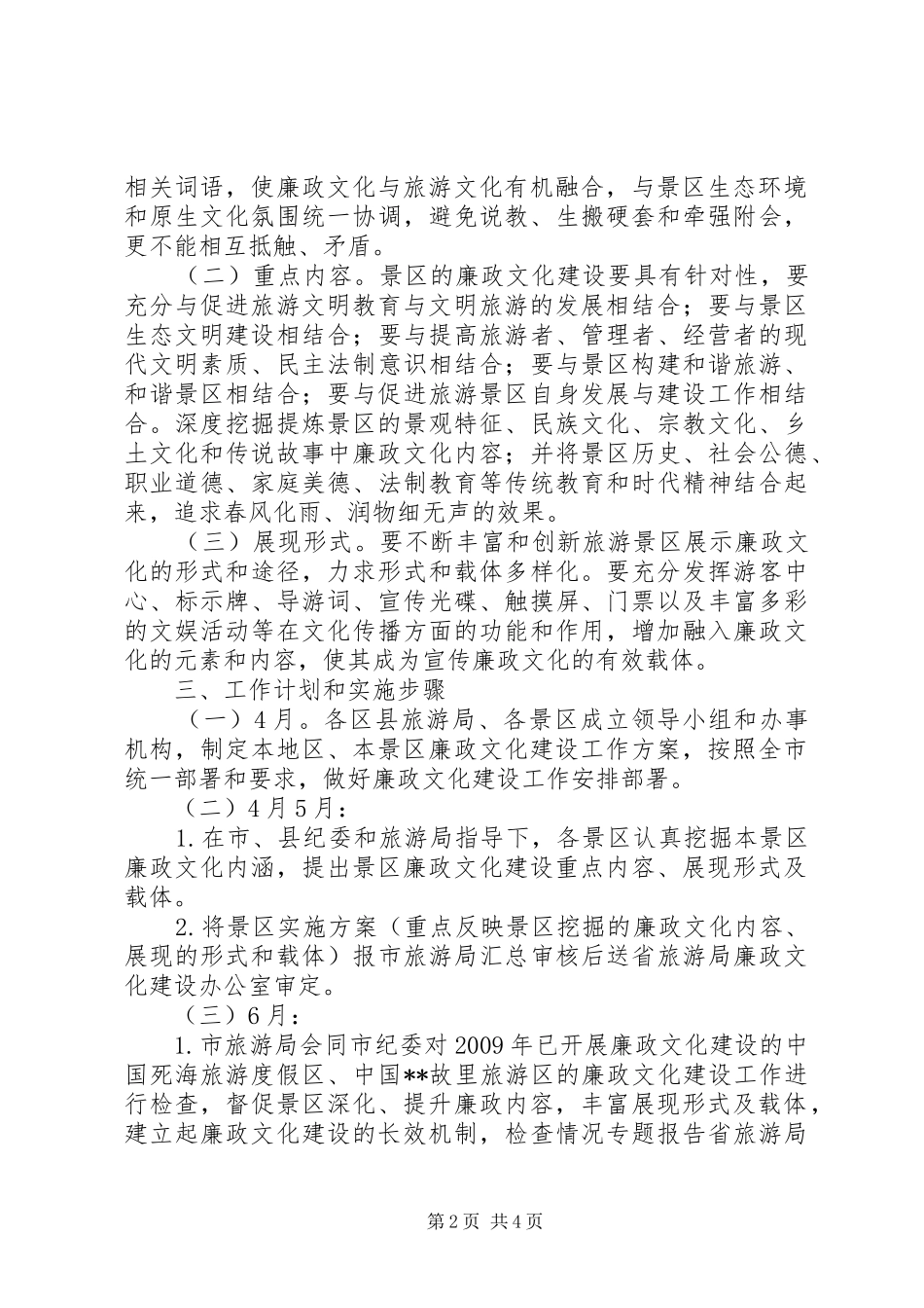 旅游景区廉政文化建设工作方案_第2页