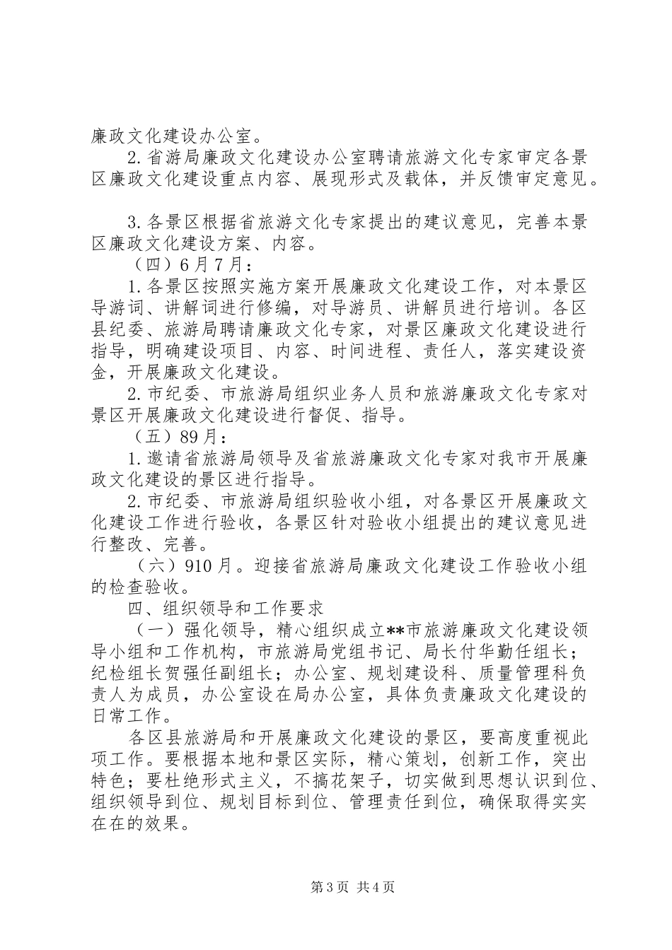 旅游景区廉政文化建设工作方案_第3页