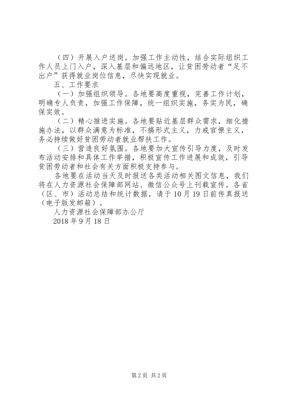 人力资源社会保障部“就业扶贫行动日”活动实施方案_第2页