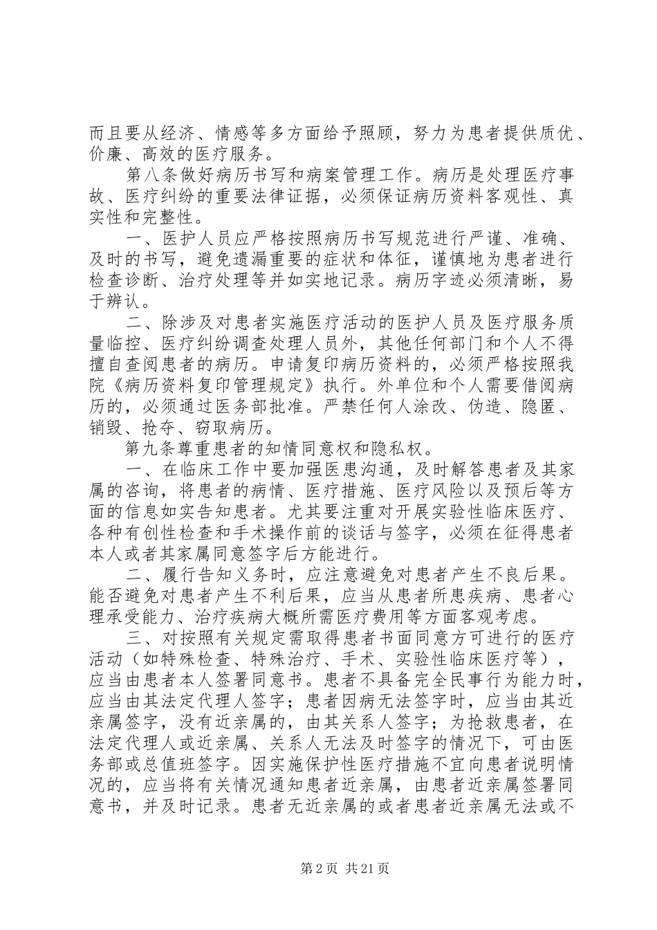 重大医疗安全事件防范应急预案和处理办法_第2页