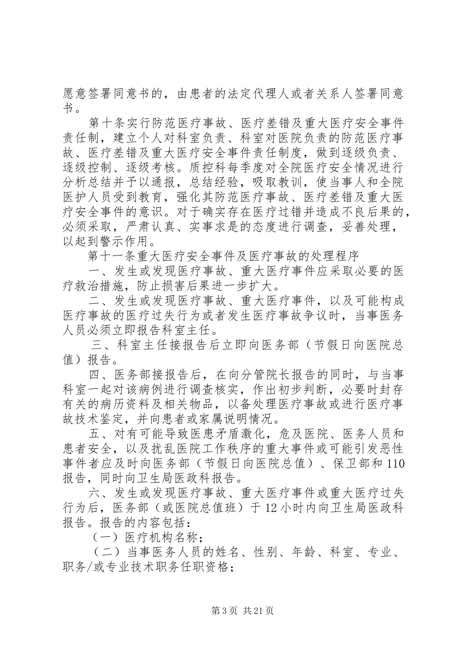 重大医疗安全事件防范应急预案和处理办法_第3页