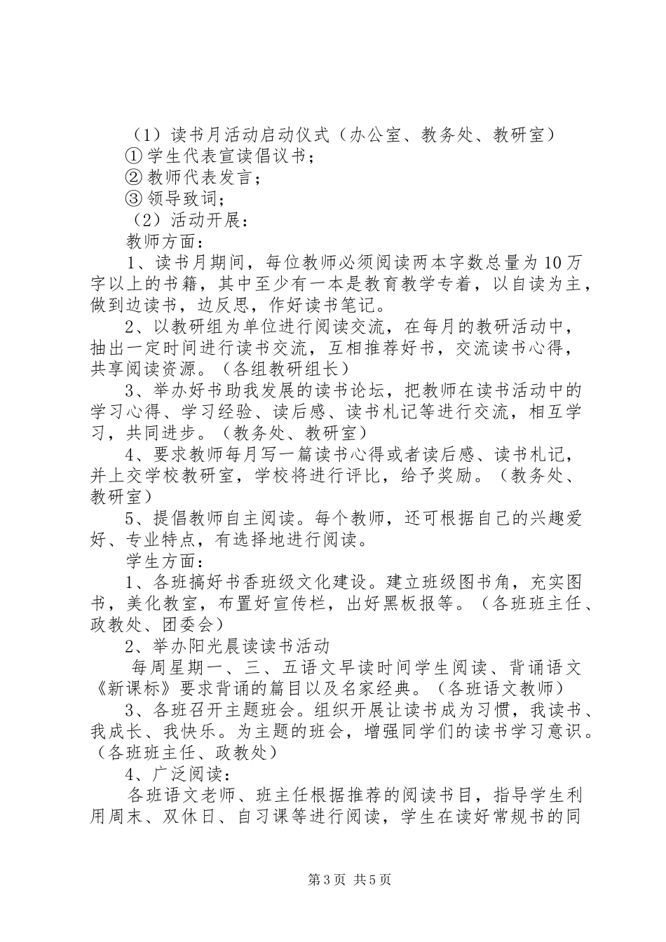 兴永一中“读书月”活动实施方案_第3页