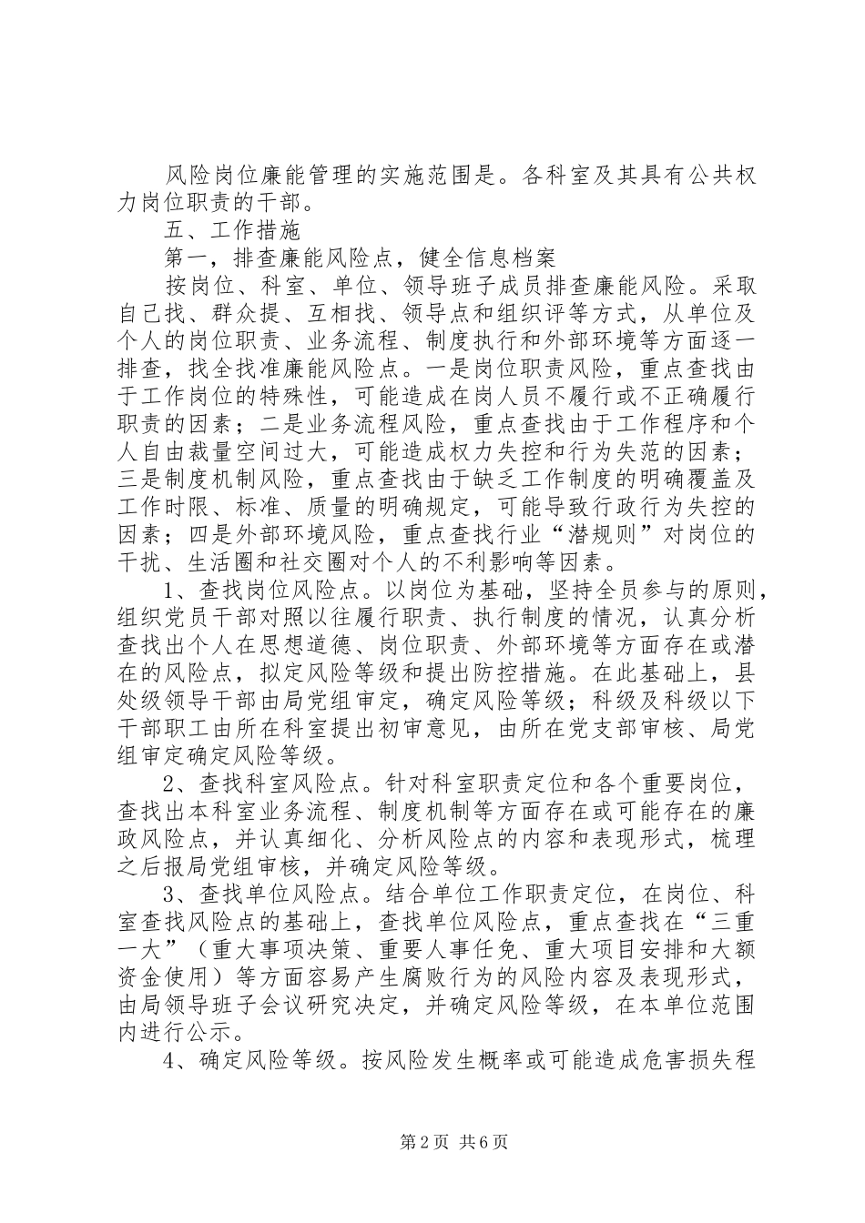 物价局岗位廉能管理工作实施方案_第2页