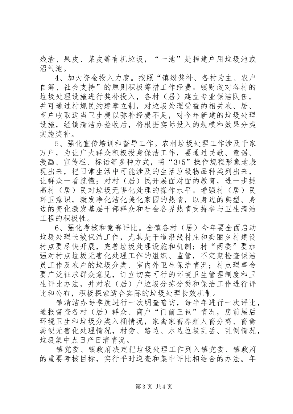 XX年垃圾处理工作方案_第3页