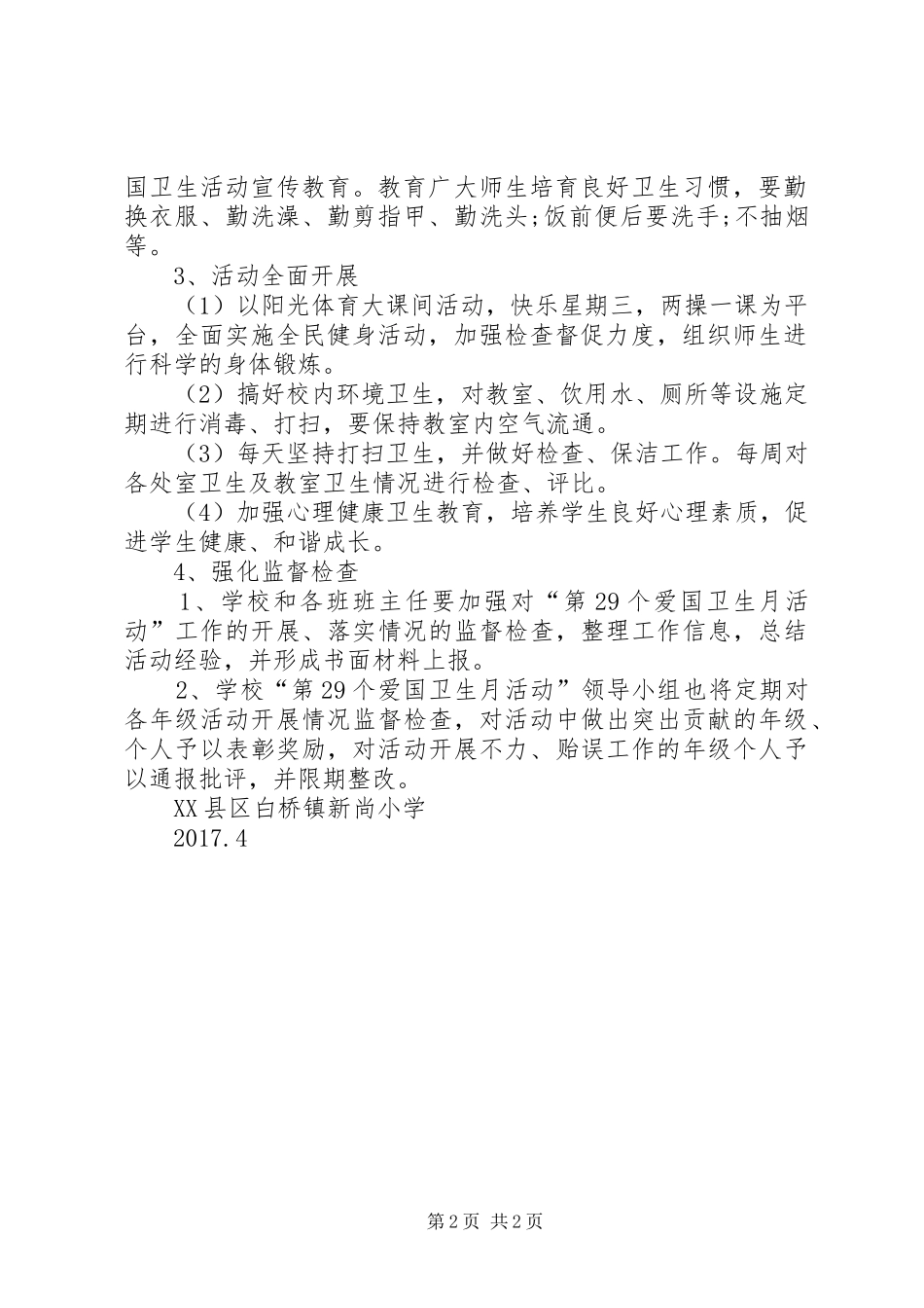 新尚小学第29个全国爱国卫生月活动实施方案_第2页