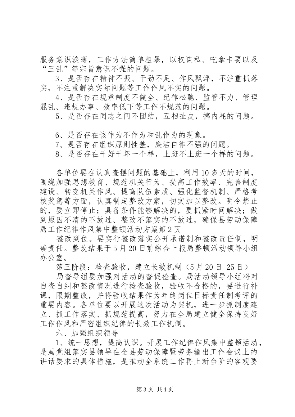 县劳动保障局工作纪律作风集中整顿活动实施方案_第3页