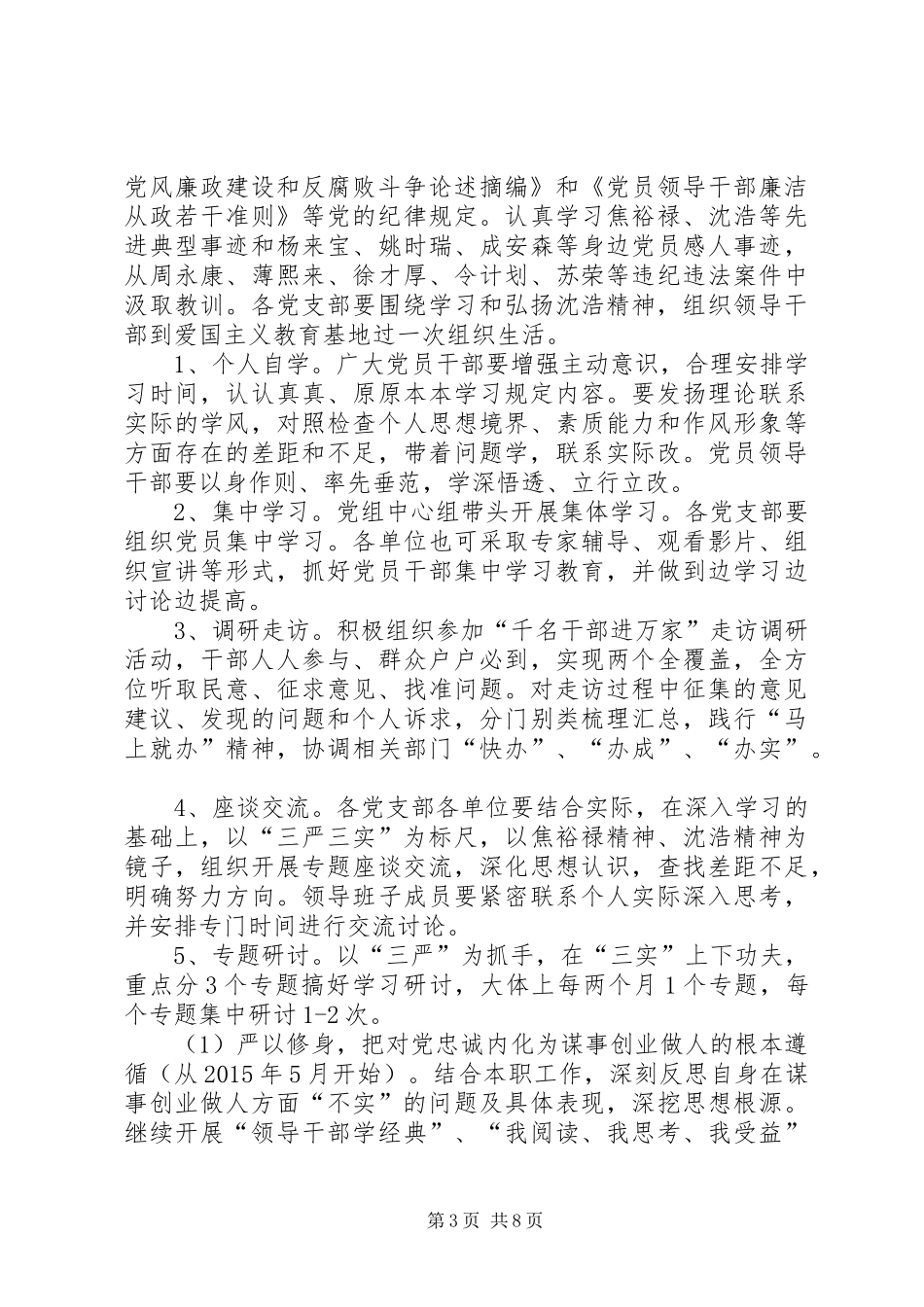 农委三严三实专题教育工作实施方案_第3页