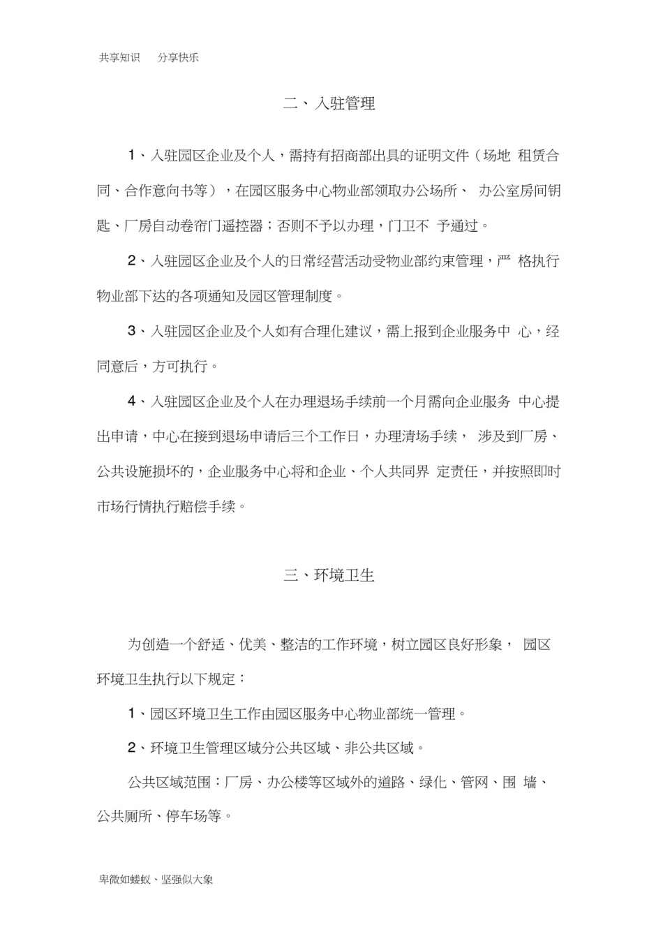 园区管理制度_第2页