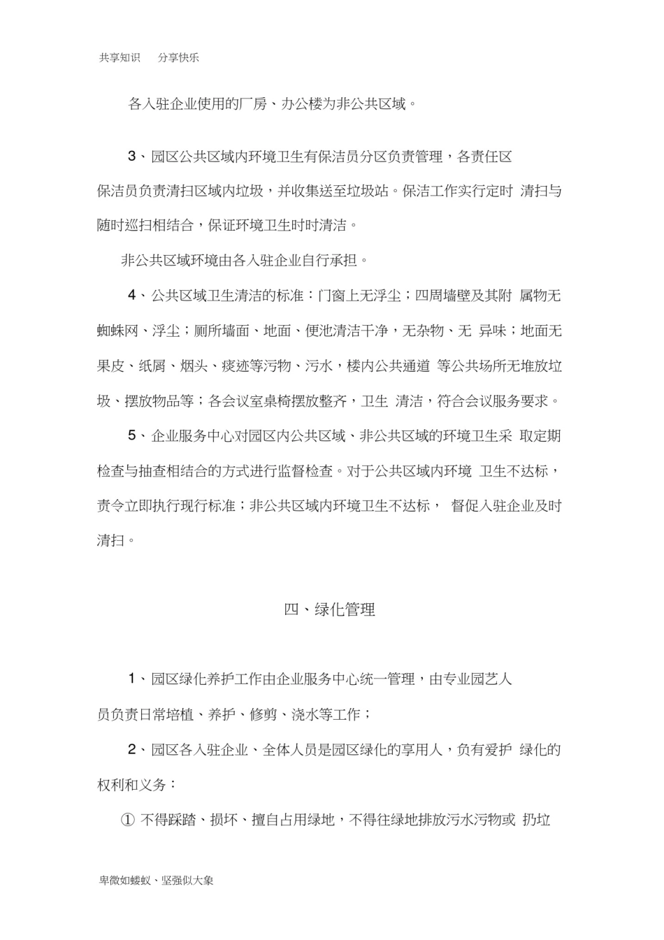 园区管理制度_第3页